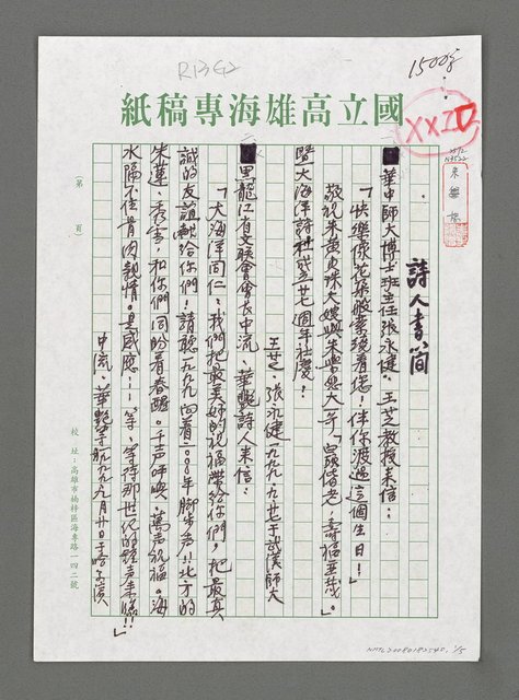 主要名稱：詩人書簡圖檔，第1張，共5張
