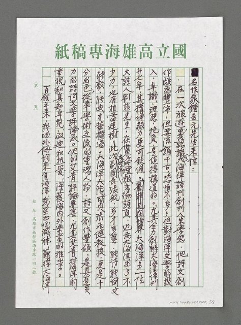 主要名稱：詩人書簡圖檔，第2張，共5張