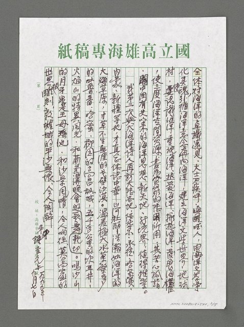 主要名稱：詩人書簡圖檔，第3張，共5張