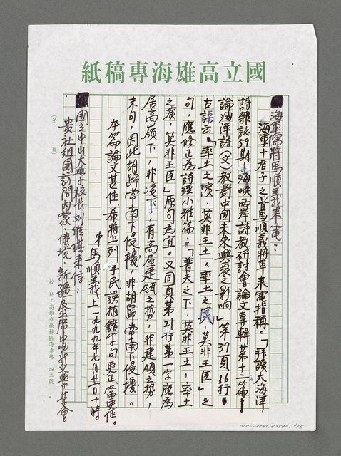 主要名稱：詩人書簡圖檔，第4張，共5張