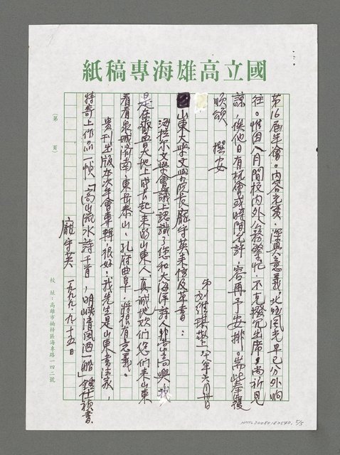 主要名稱：詩人書簡圖檔，第5張，共5張