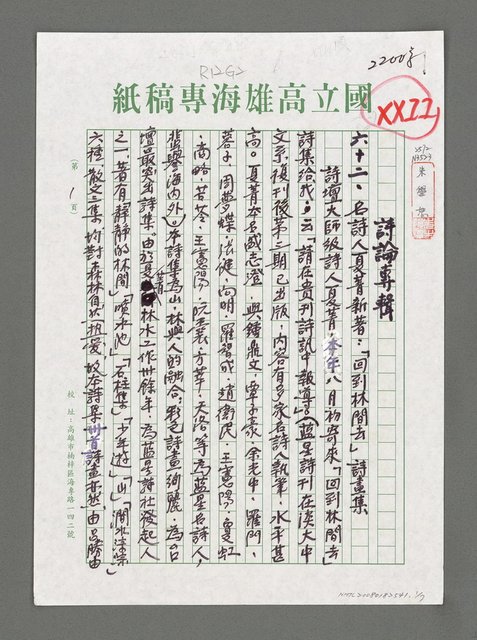 主要名稱：詩論專輯：名詩人夏菁新著「回到林間去」詩書集等圖檔，第1張，共7張