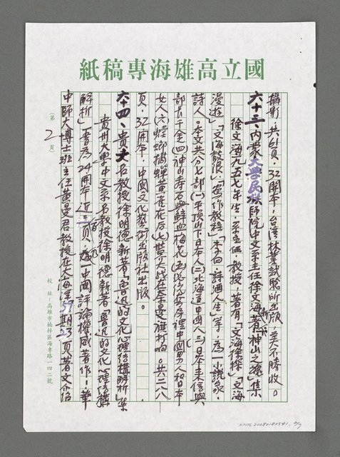 主要名稱：詩論專輯：名詩人夏菁新著「回到林間去」詩書集等圖檔，第2張，共7張