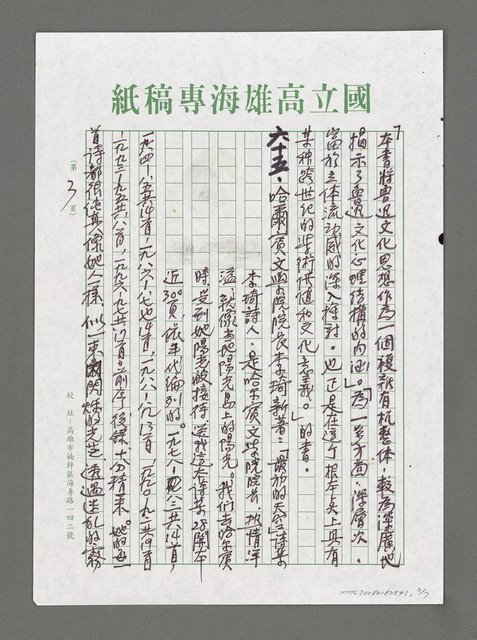 主要名稱：詩論專輯：名詩人夏菁新著「回到林間去」詩書集等圖檔，第3張，共7張