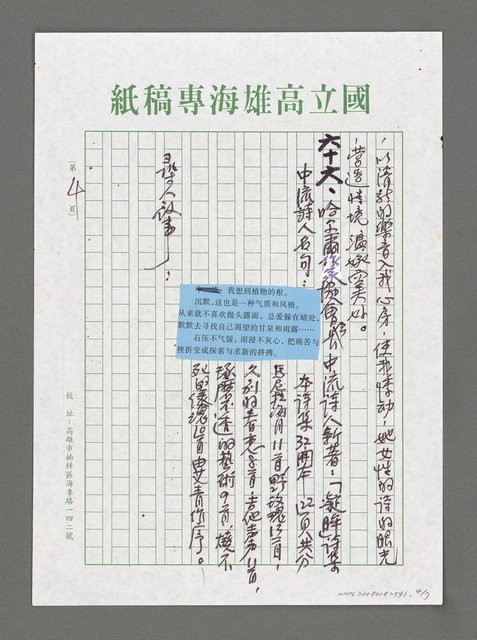 主要名稱：詩論專輯：名詩人夏菁新著「回到林間去」詩書集等圖檔，第4張，共7張