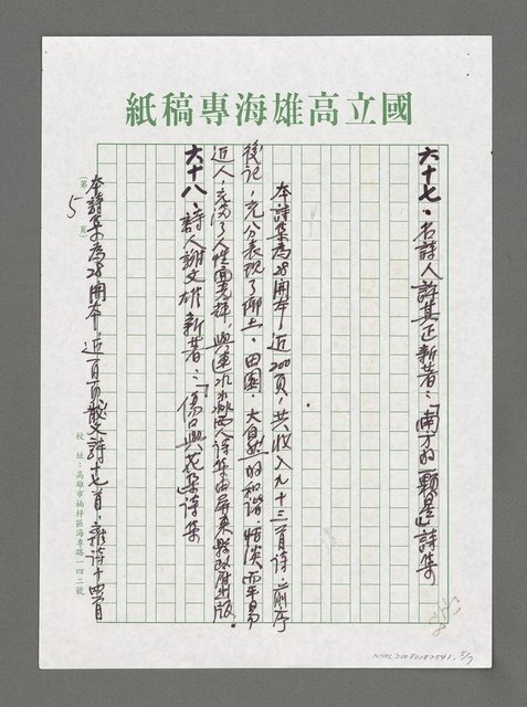 主要名稱：詩論專輯：名詩人夏菁新著「回到林間去」詩書集等圖檔，第5張，共7張