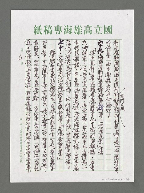 主要名稱：詩論專輯：名詩人夏菁新著「回到林間去」詩書集等圖檔，第6張，共7張