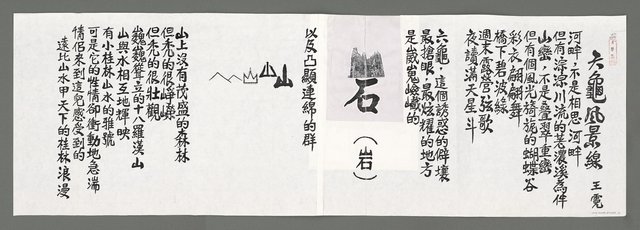 主要名稱：六龜風景線（影本）圖檔，第1張，共2張