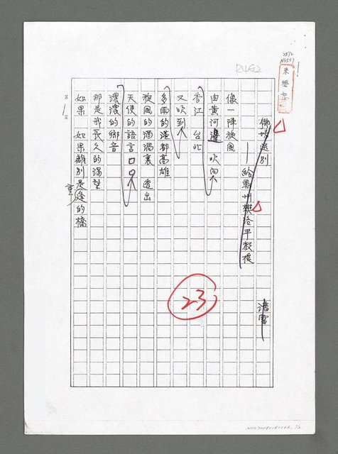 主要名稱：機場送別－給鄭州樊洛平教授（影本）圖檔，第1張，共2張