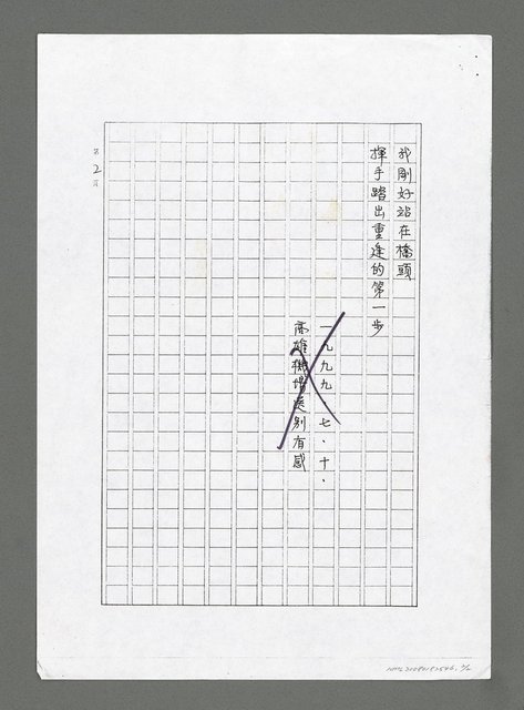 主要名稱：機場送別－給鄭州樊洛平教授（影本）圖檔，第2張，共2張