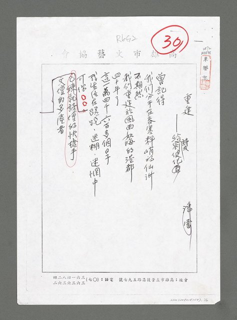 主要名稱：重逢－給詩友劉健紀君（影本）圖檔，第1張，共2張