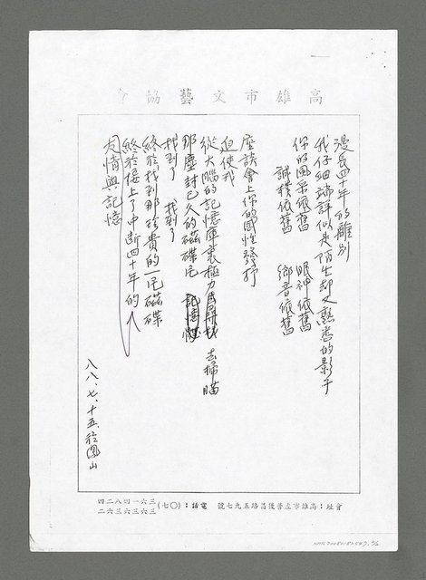 主要名稱：重逢－給詩友劉健紀君（影本）圖檔，第2張，共2張