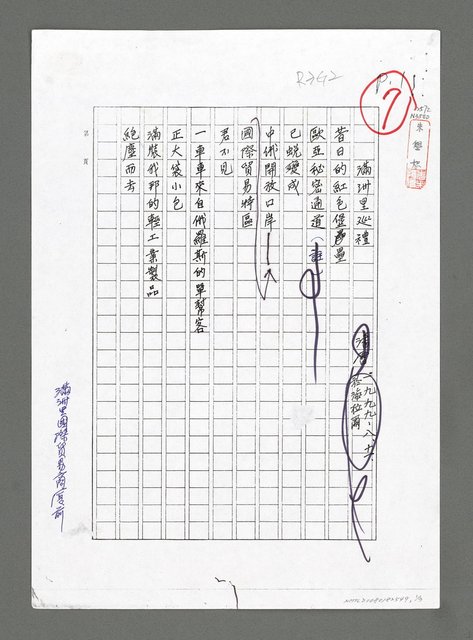 主要名稱：滿洲里巡禮（影本）圖檔，第1張，共3張