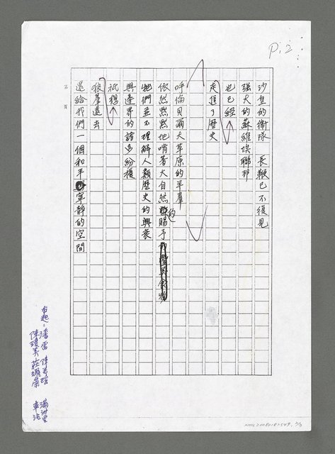 主要名稱：滿洲里巡禮（影本）圖檔，第2張，共3張