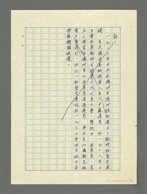 主要名稱：滿洲里巡禮（影本）圖檔，第3張，共3張