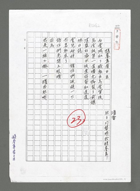 主要名稱：鵝鑾鼻看日出（影本）圖檔，第1張，共1張