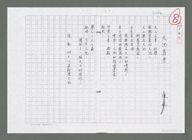 主要名稱：天池寫景（影本）圖檔，第1張，共1張