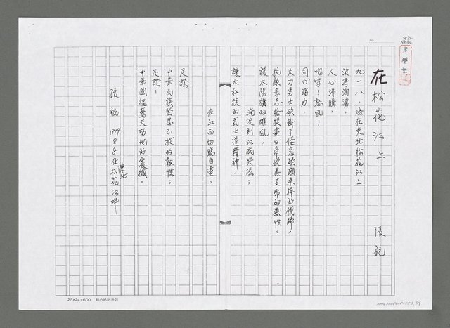 主要名稱：在松花江上（影本）圖檔，第1張，共1張