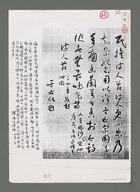 主要名稱：鍾鼎文函告詩人節一事（影本）圖檔，第1張，共1張