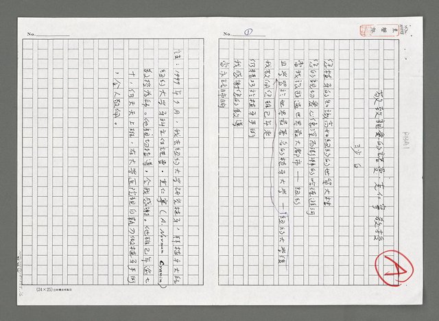 主要名稱：敬致親愛的諾曼．克仁寧教授（影本）圖檔，第1張，共2張