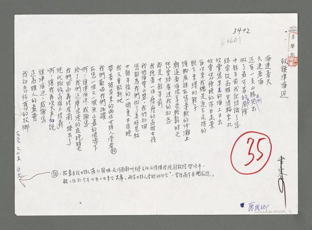 主要名稱：致旗津海邊（影本）圖檔，第1張，共3張