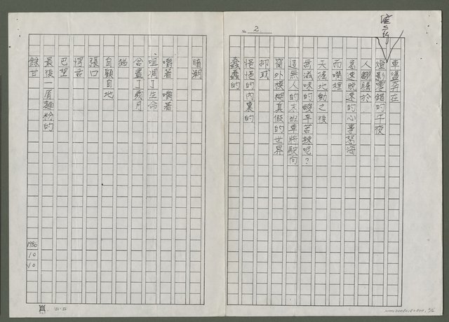 主要名稱：饅頭的調子（影本）圖檔，第2張，共3張