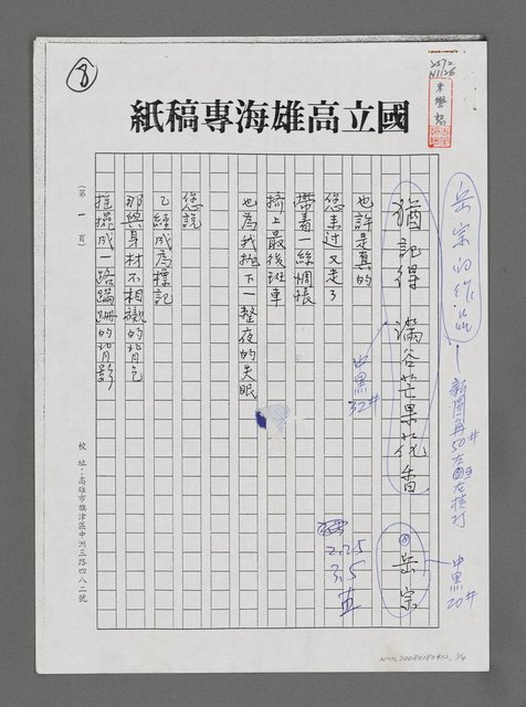 主要名稱：猶記得 滿谷芒果花香（影本）圖檔，第1張，共4張