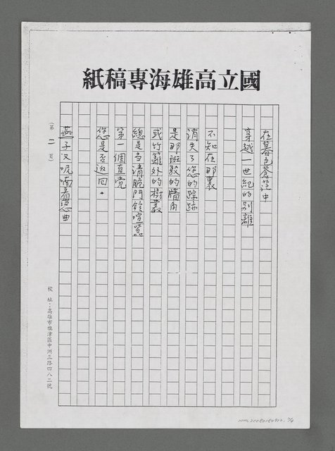 主要名稱：猶記得 滿谷芒果花香（影本）圖檔，第2張，共4張