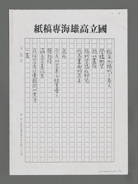 主要名稱：猶記得 滿谷芒果花香（影本）圖檔，第3張，共4張