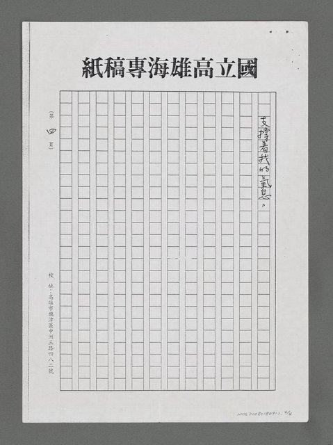 主要名稱：猶記得 滿谷芒果花香（影本）圖檔，第4張，共4張