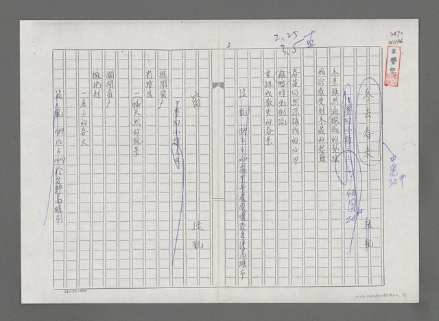 主要名稱：冬去春來；窗（影本）圖檔，第1張，共1張