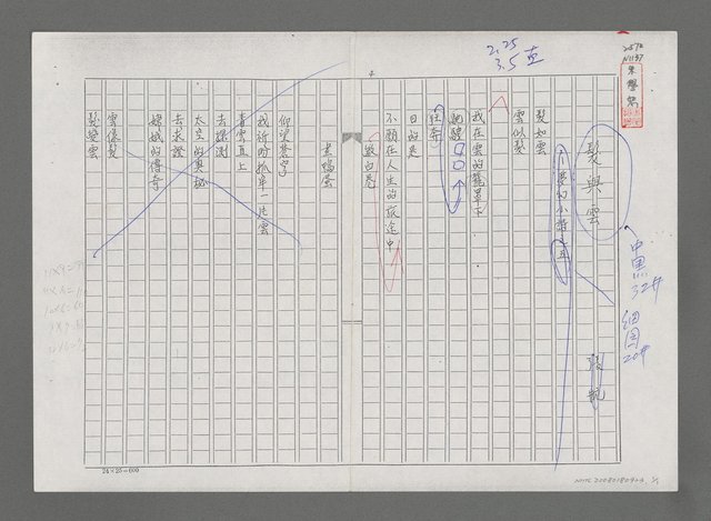 主要名稱：髮與雲（影本）圖檔，第1張，共1張