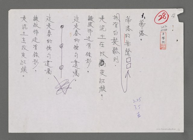 主要名稱：「蒂落」等詩（影本）圖檔，第1張，共6張