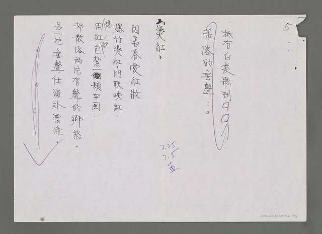 主要名稱：「蒂落」等詩（影本）圖檔，第2張，共6張