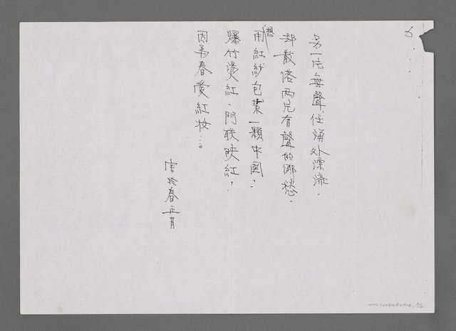 主要名稱：「蒂落」等詩（影本）圖檔，第3張，共6張