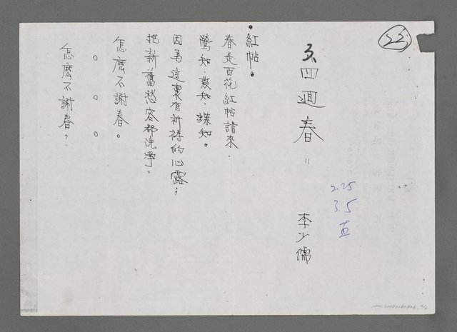 主要名稱：「蒂落」等詩（影本）圖檔，第4張，共6張