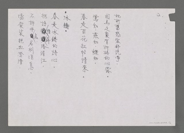 主要名稱：「蒂落」等詩（影本）圖檔，第5張，共6張