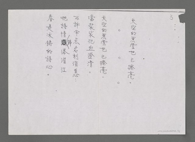 主要名稱：「蒂落」等詩（影本）圖檔，第6張，共6張