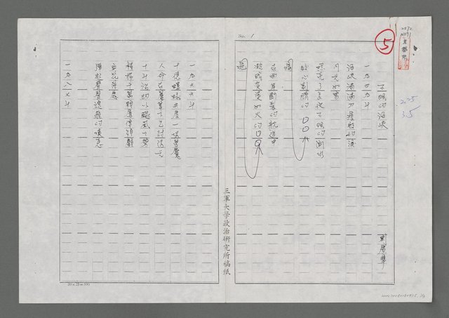 主要名稱：不眠的海峽（影本）圖檔，第1張，共4張