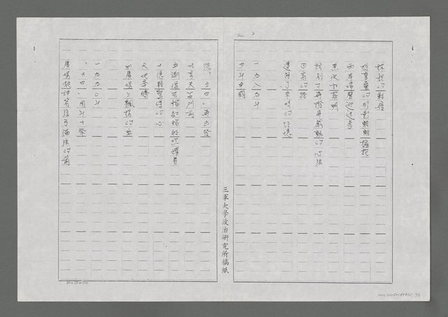 主要名稱：不眠的海峽（影本）圖檔，第2張，共4張