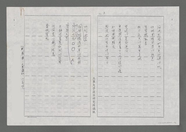 主要名稱：不眠的海峽（影本）圖檔，第3張，共4張