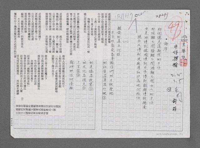 主要名稱：牛仔與槍（影本）圖檔，第1張，共17張
