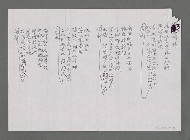 主要名稱：有關海主題詩15首（影本）圖檔，第3張，共9張