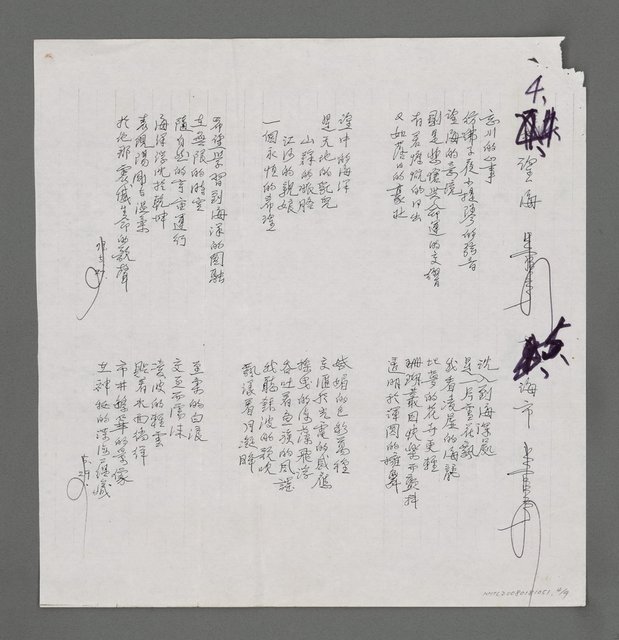 主要名稱：有關海主題詩15首（影本）圖檔，第4張，共9張