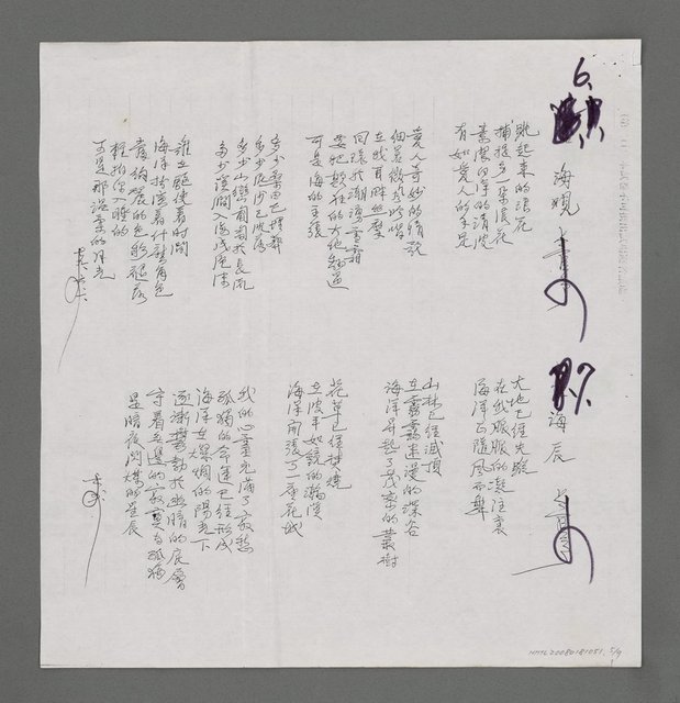 主要名稱：有關海主題詩15首（影本）圖檔，第5張，共9張