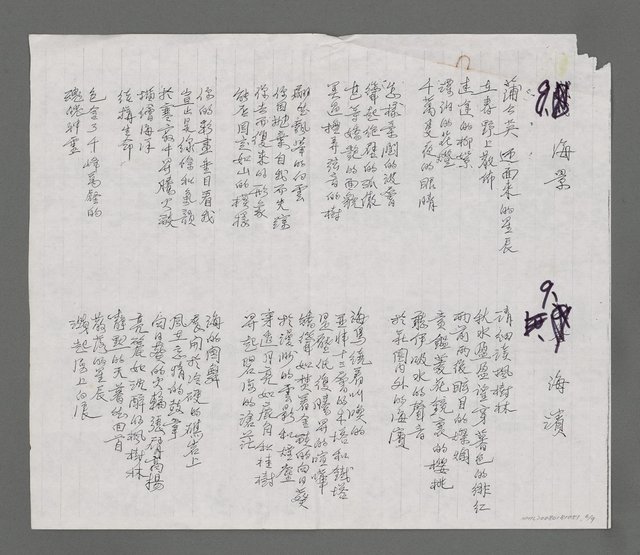 主要名稱：有關海主題詩15首（影本）圖檔，第6張，共9張