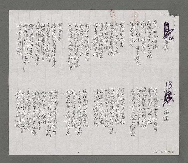 主要名稱：有關海主題詩15首（影本）圖檔，第8張，共9張