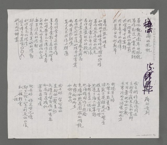 主要名稱：有關海主題詩15首（影本）圖檔，第9張，共9張