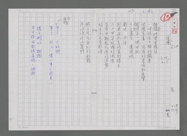 主要名稱：過境（影本）圖檔，第1張，共1張