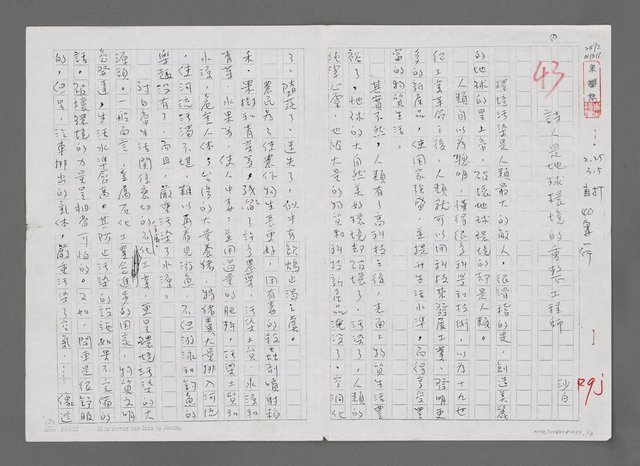 主要名稱：詩人是地球環境的重整工程師（影本）圖檔，第1張，共3張